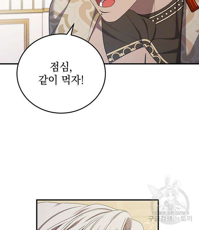 황후를 훔친 이는 누구인가 28화 129