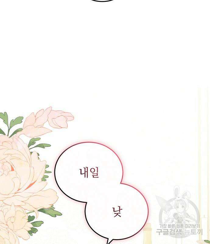 황후를 훔친 이는 누구인가 28화 133