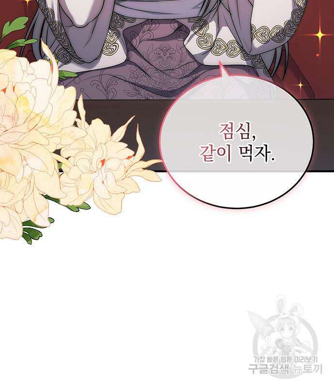 황후를 훔친 이는 누구인가 28화 135