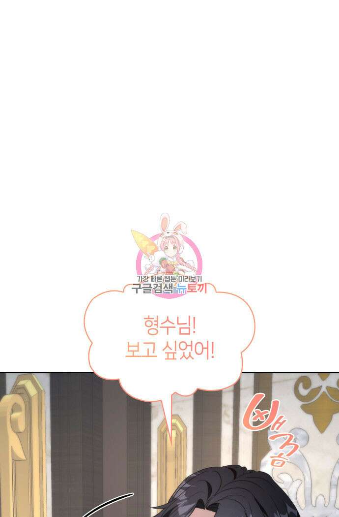 집착 흑막들의 시터가 되어버렸다 20화 1