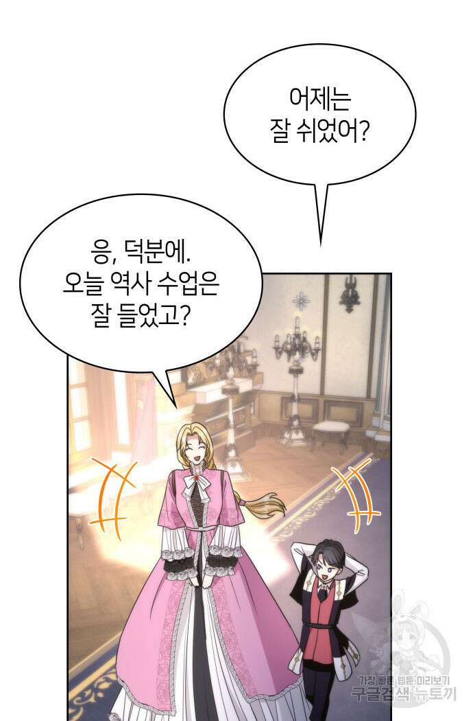 집착 흑막들의 시터가 되어버렸다 20화 3