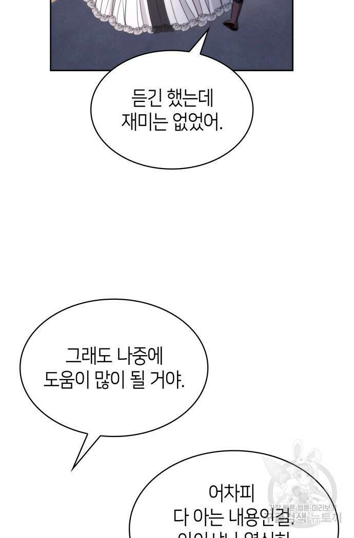 집착 흑막들의 시터가 되어버렸다 20화 4