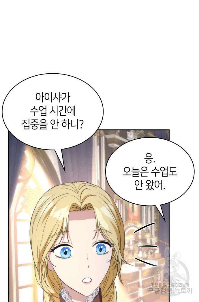 집착 흑막들의 시터가 되어버렸다 20화 6