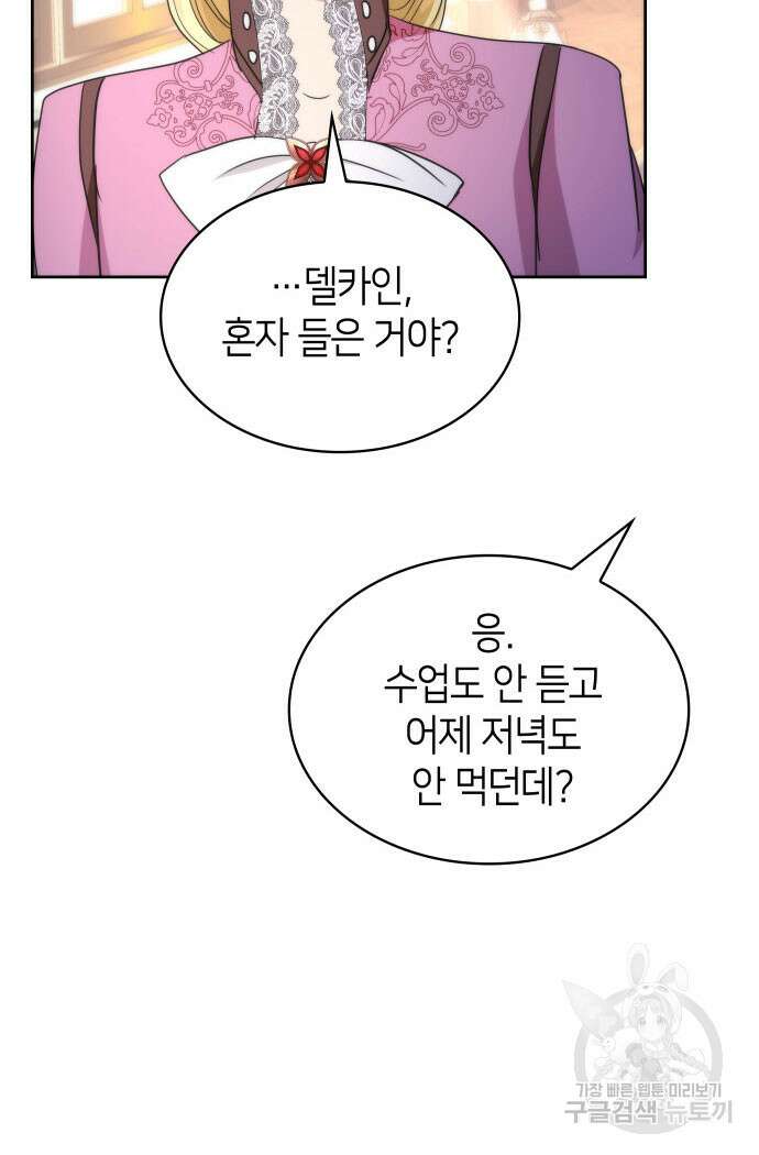 집착 흑막들의 시터가 되어버렸다 20화 7