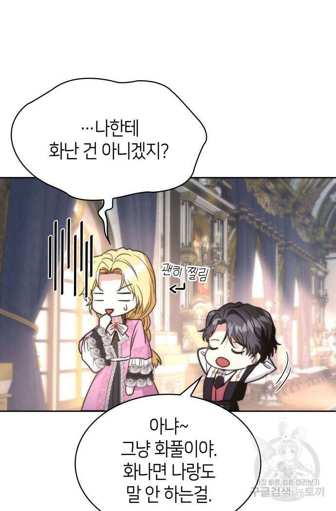 집착 흑막들의 시터가 되어버렸다 20화 8