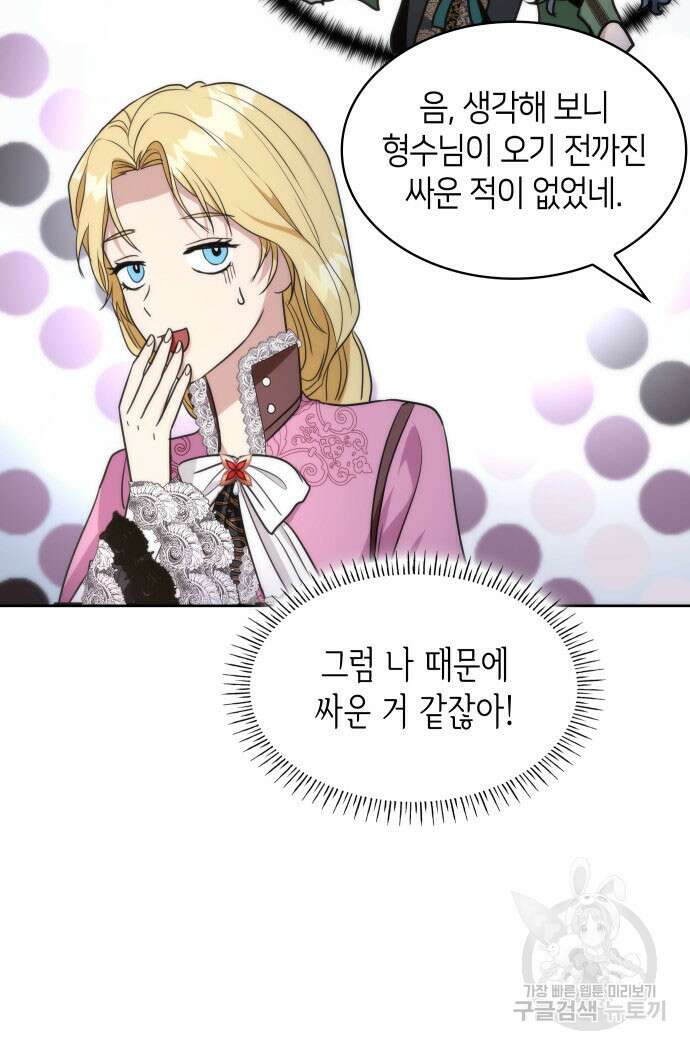 집착 흑막들의 시터가 되어버렸다 20화 10