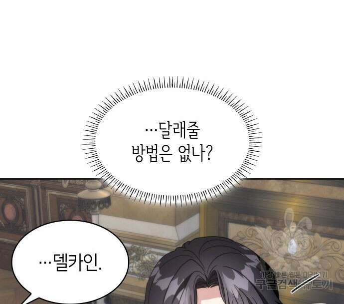 집착 흑막들의 시터가 되어버렸다 20화 11