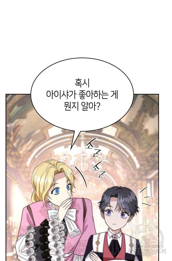 집착 흑막들의 시터가 되어버렸다 20화 13