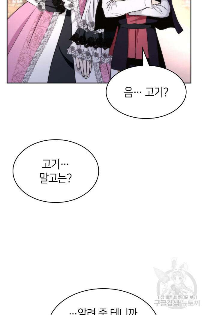 집착 흑막들의 시터가 되어버렸다 20화 14