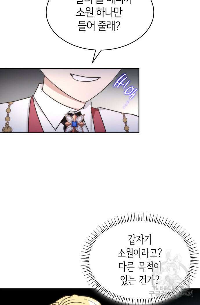 집착 흑막들의 시터가 되어버렸다 20화 15