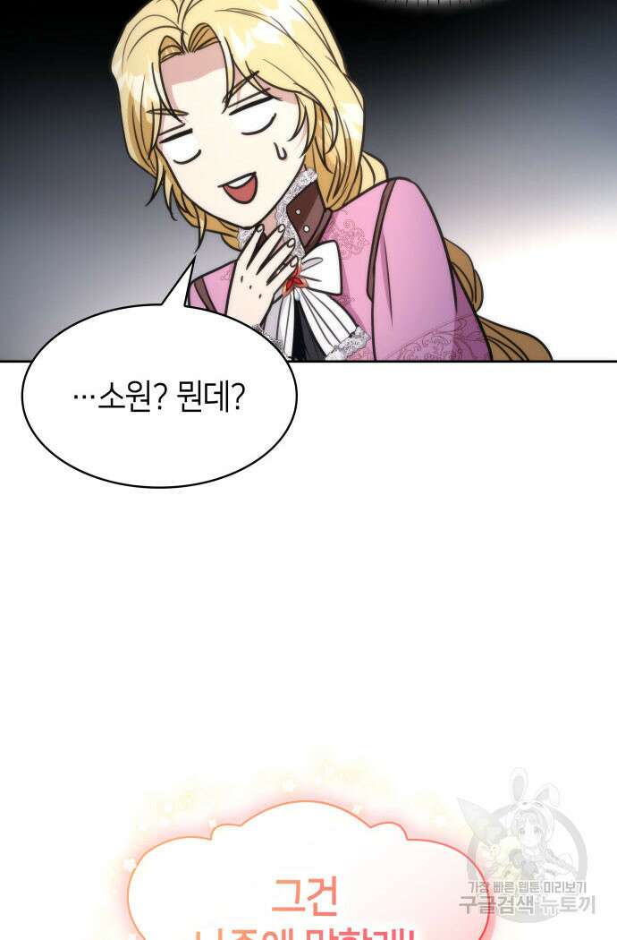 집착 흑막들의 시터가 되어버렸다 20화 16