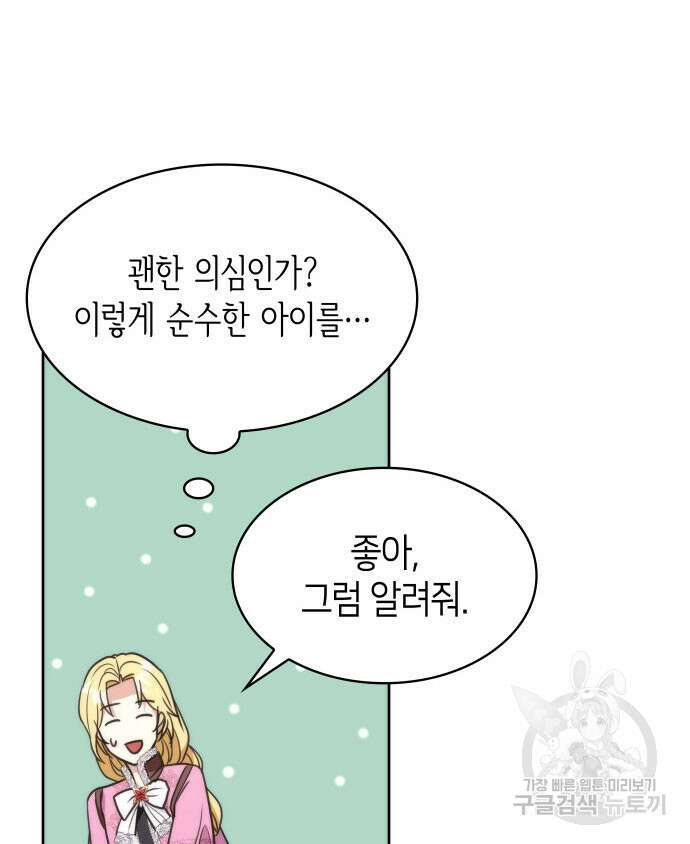 집착 흑막들의 시터가 되어버렸다 20화 18
