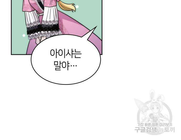 집착 흑막들의 시터가 되어버렸다 20화 19