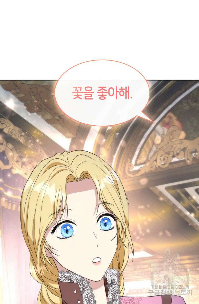 집착 흑막들의 시터가 되어버렸다 20화 20