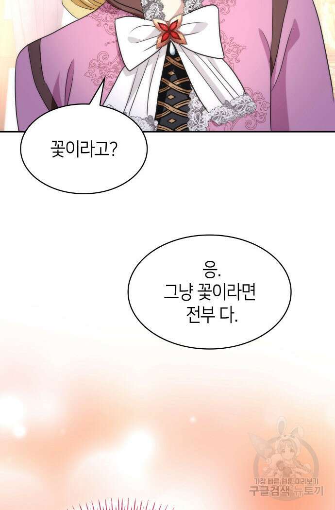 집착 흑막들의 시터가 되어버렸다 20화 21