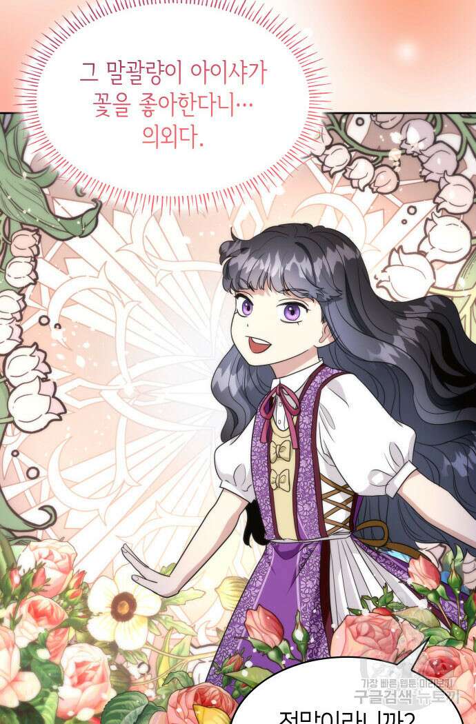 집착 흑막들의 시터가 되어버렸다 20화 22