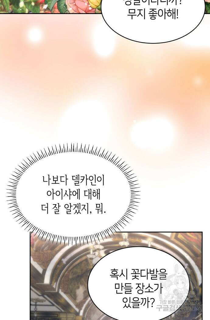 집착 흑막들의 시터가 되어버렸다 20화 23