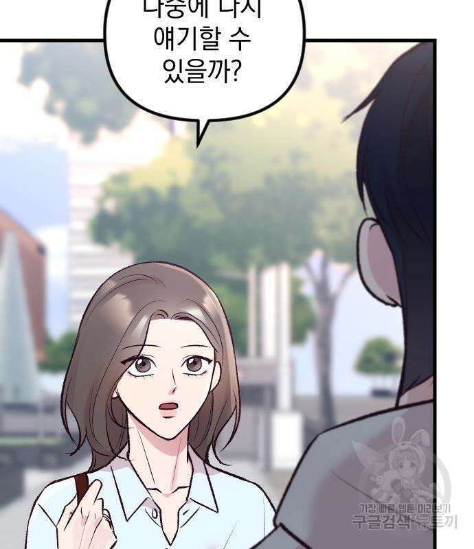 중간에서 만나 12화 13