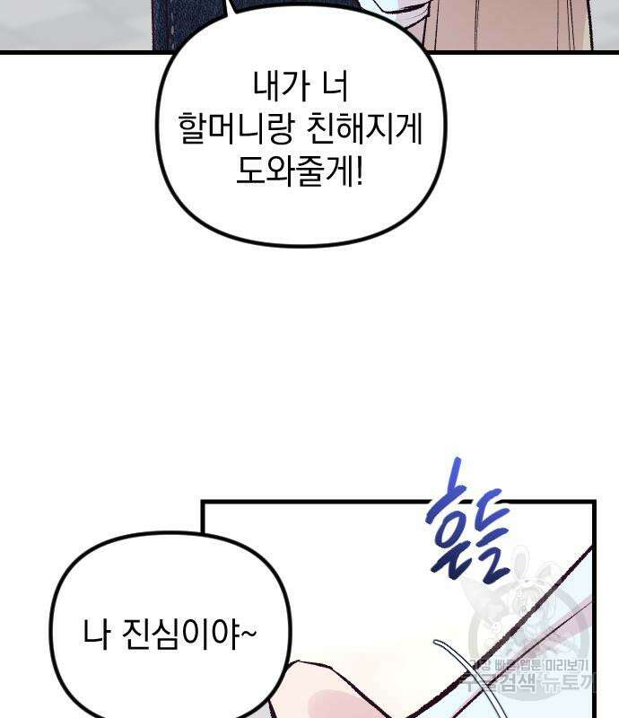 중간에서 만나 12화 22