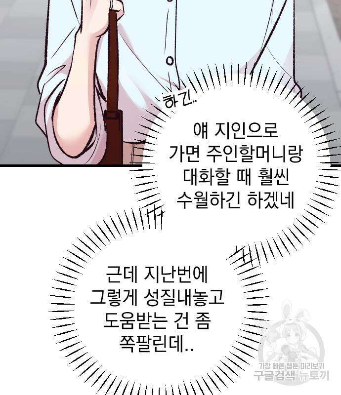 중간에서 만나 12화 29