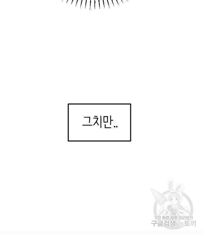 중간에서 만나 12화 30