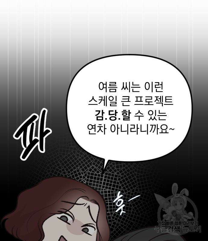 중간에서 만나 12화 31