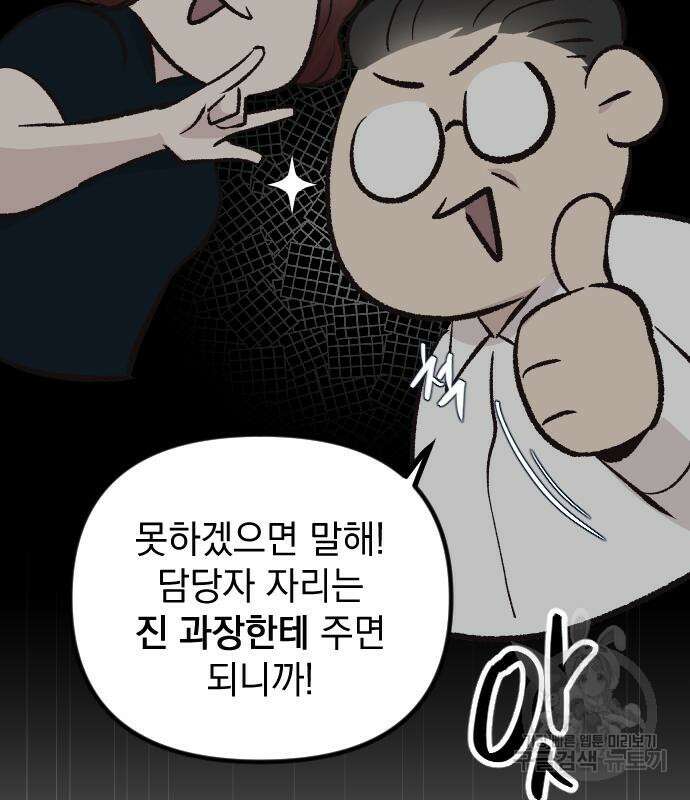 중간에서 만나 12화 32