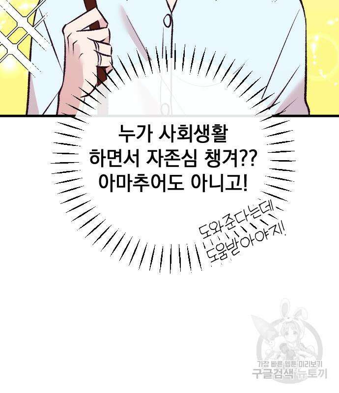 중간에서 만나 12화 35
