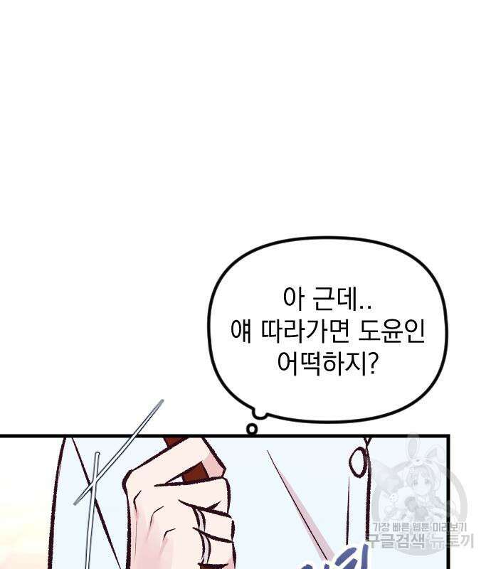 중간에서 만나 12화 36