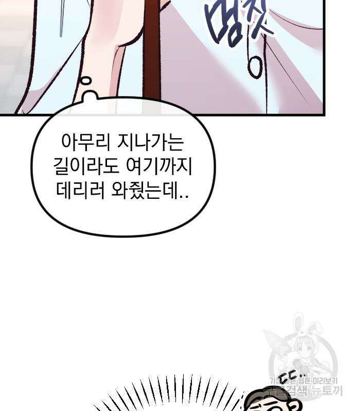 중간에서 만나 12화 37