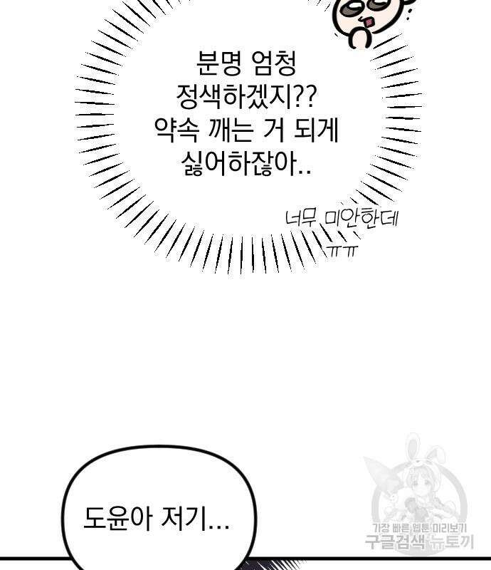 중간에서 만나 12화 38