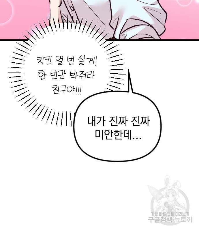 중간에서 만나 12화 40