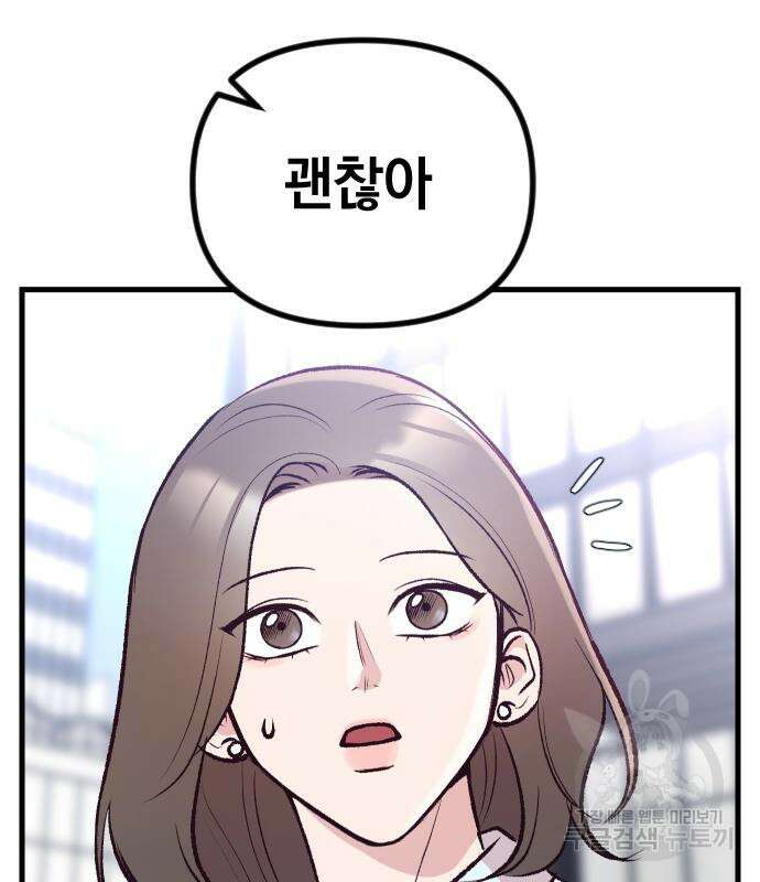 중간에서 만나 12화 41