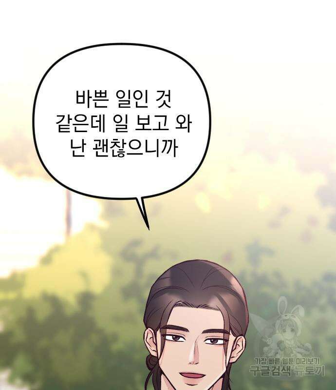 중간에서 만나 12화 43