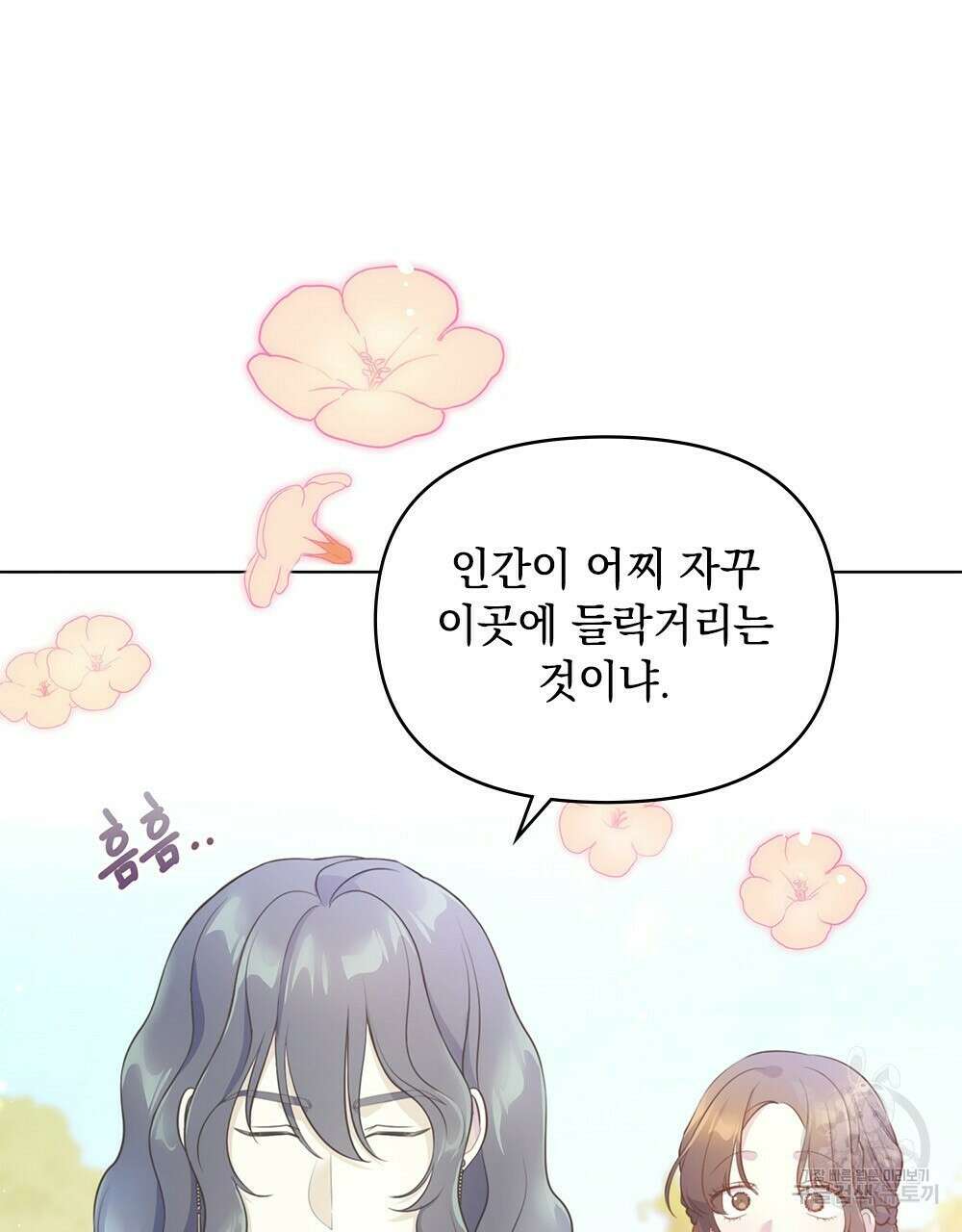 능소화 18화 5