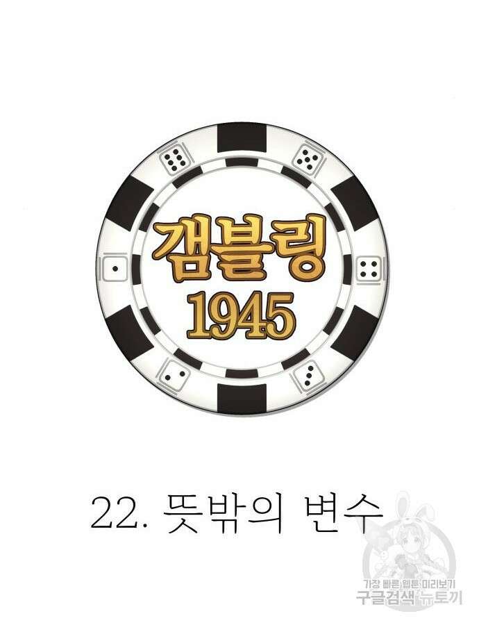 갬블링 1945 22화 13