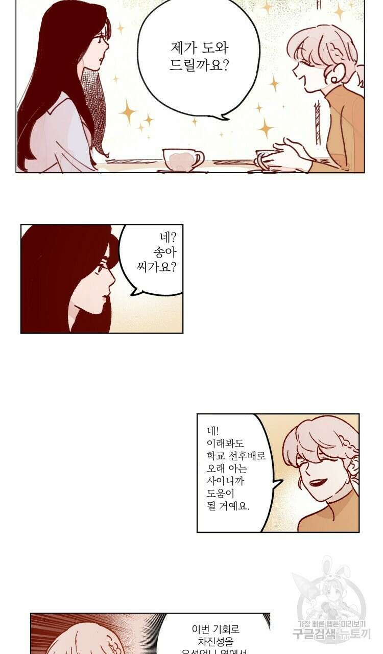 비터 스윗 콘파냐 42화 2