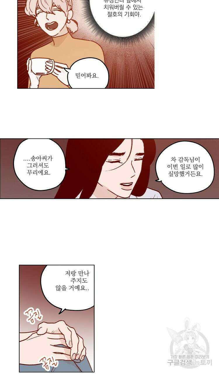 비터 스윗 콘파냐 42화 3