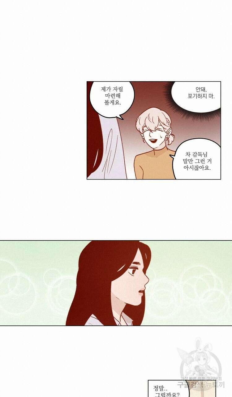 비터 스윗 콘파냐 42화 4