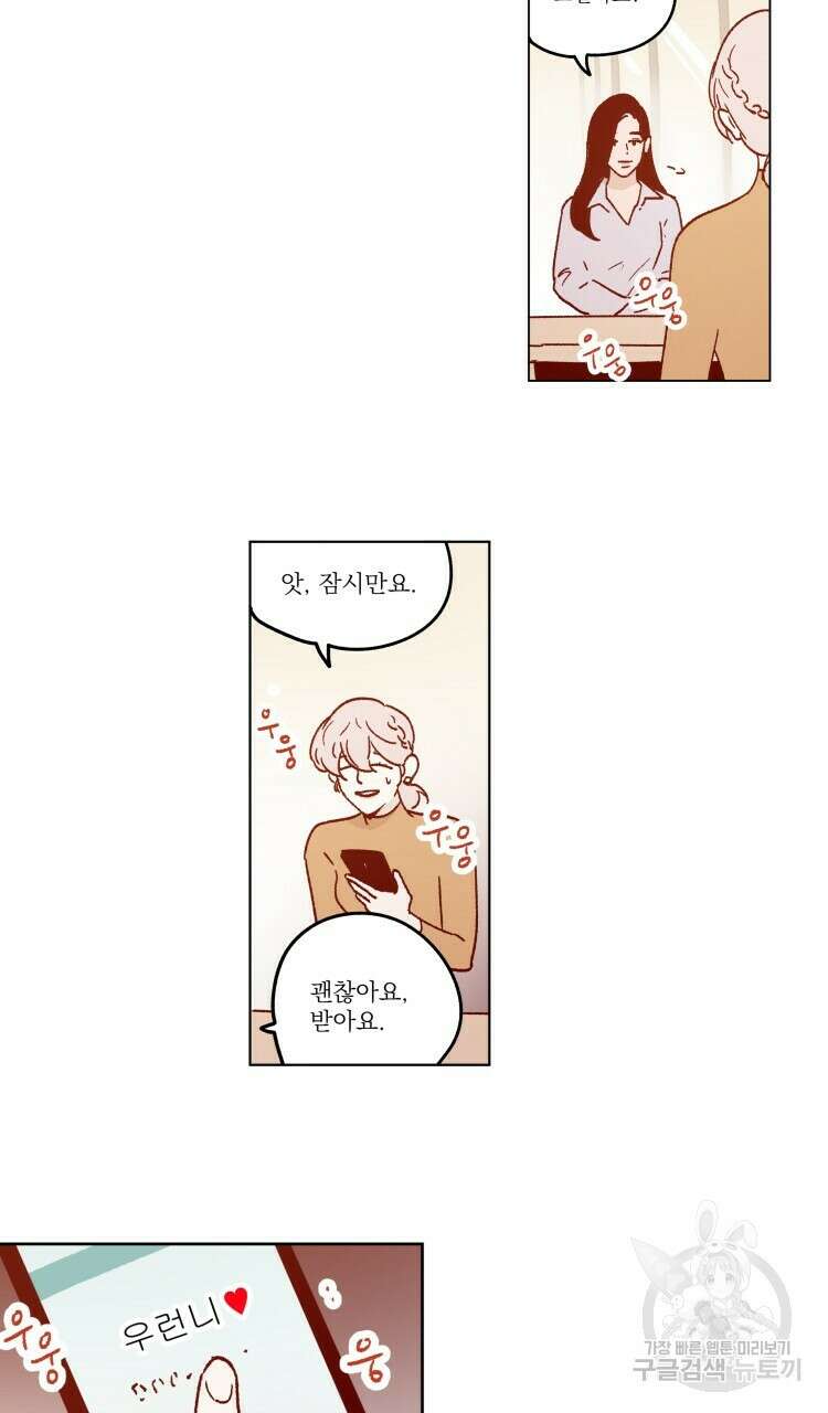 비터 스윗 콘파냐 42화 5