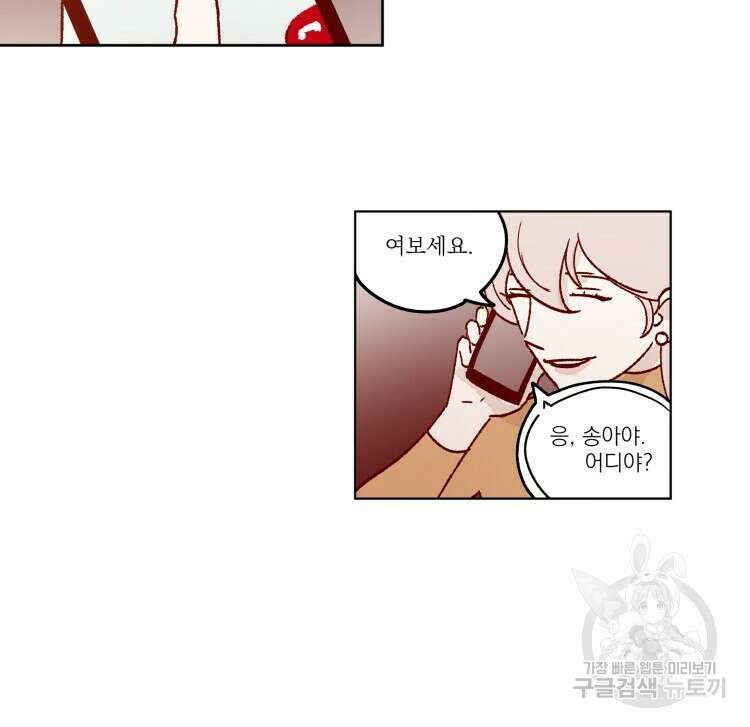 비터 스윗 콘파냐 42화 6