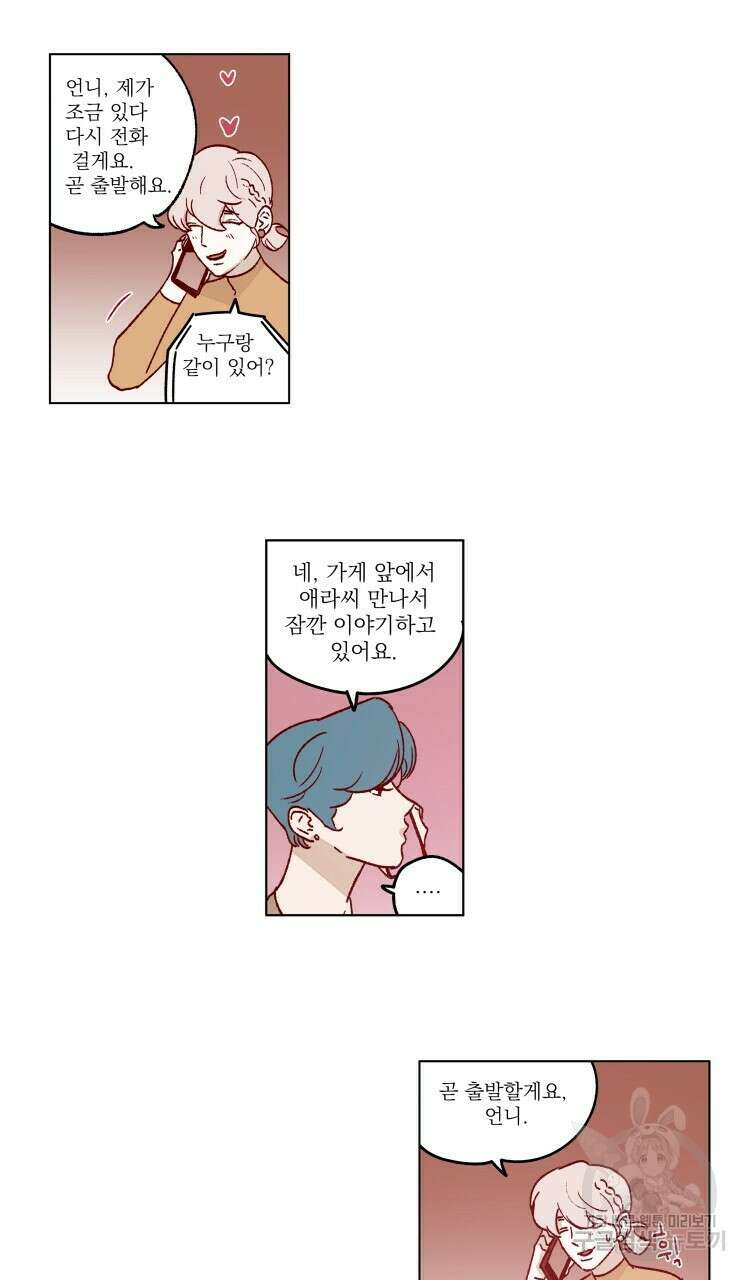비터 스윗 콘파냐 42화 7