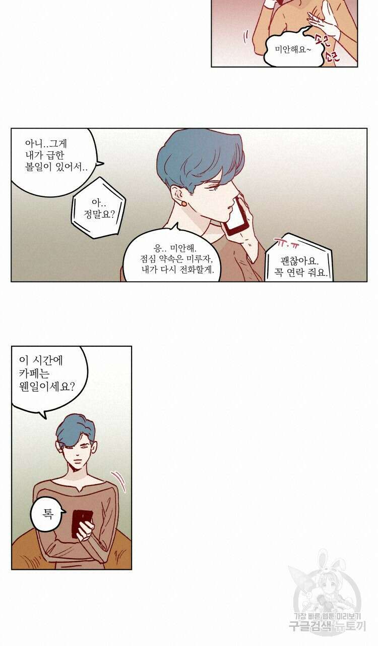 비터 스윗 콘파냐 42화 8