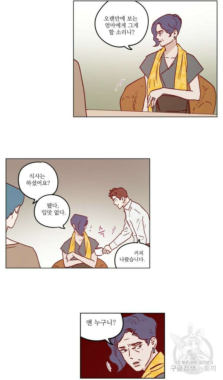 비터 스윗 콘파냐 42화 9
