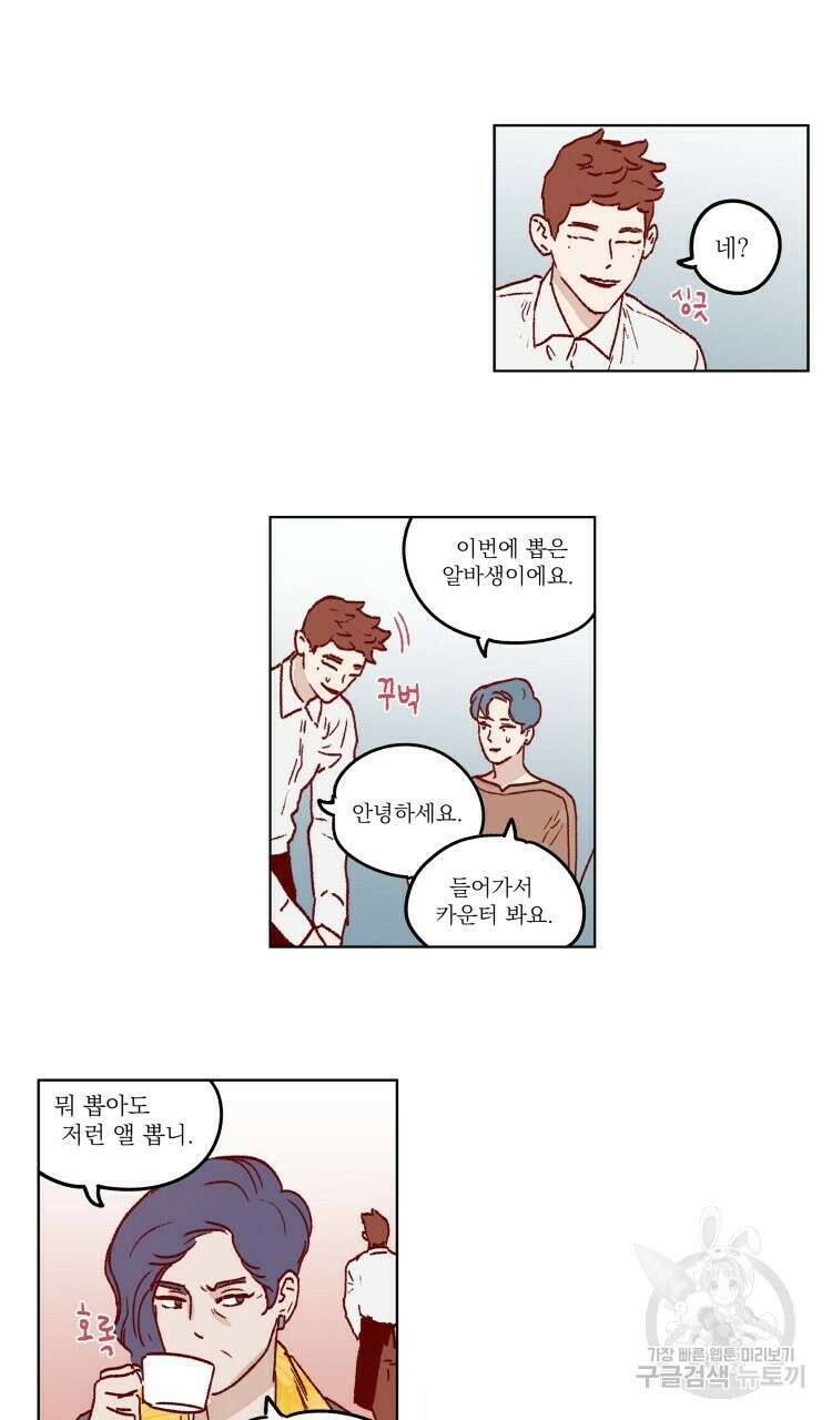비터 스윗 콘파냐 42화 10
