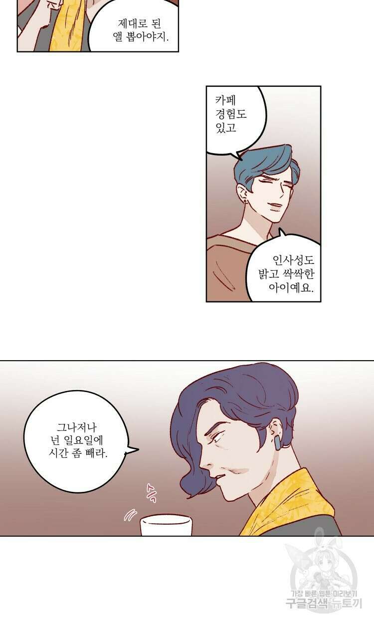 비터 스윗 콘파냐 42화 11