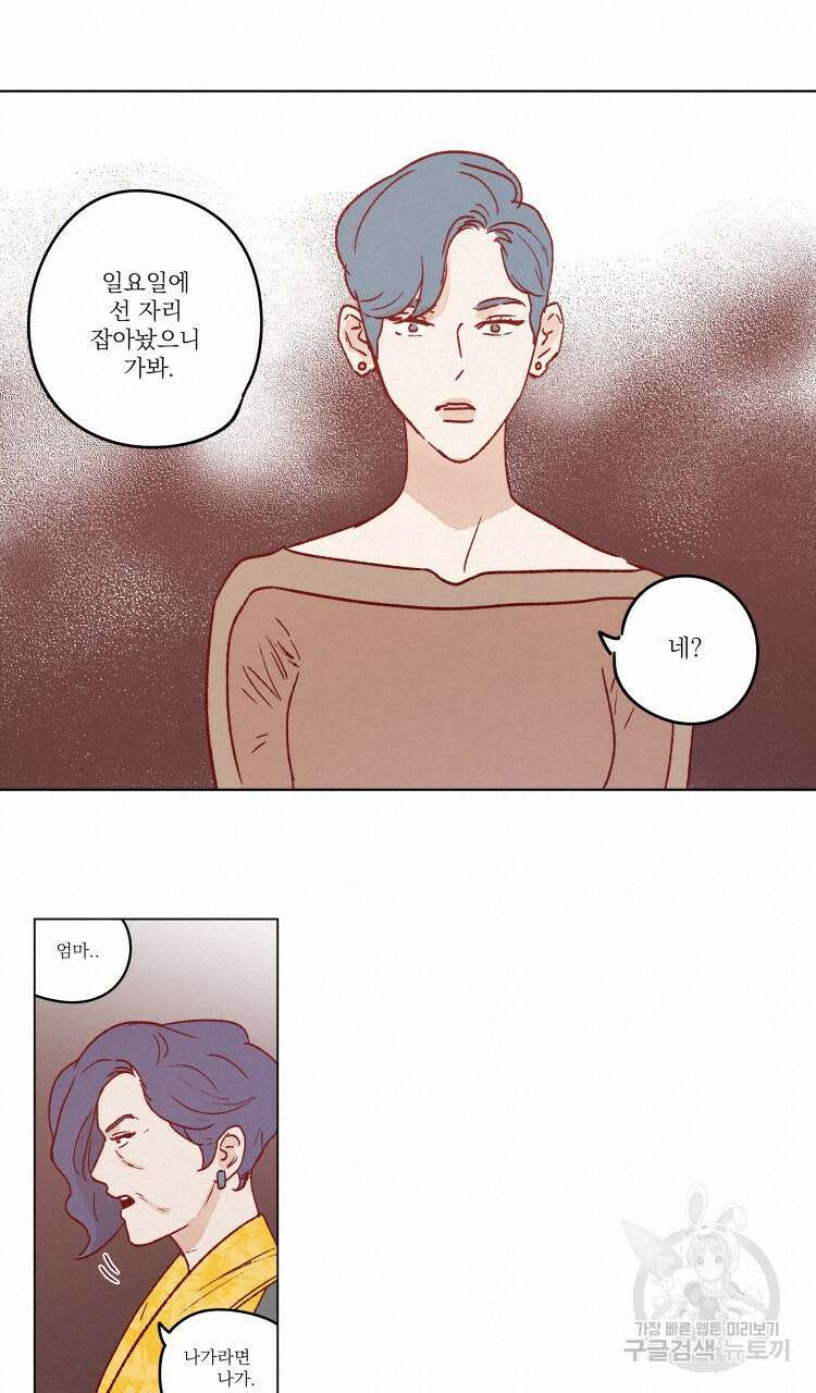 비터 스윗 콘파냐 42화 12
