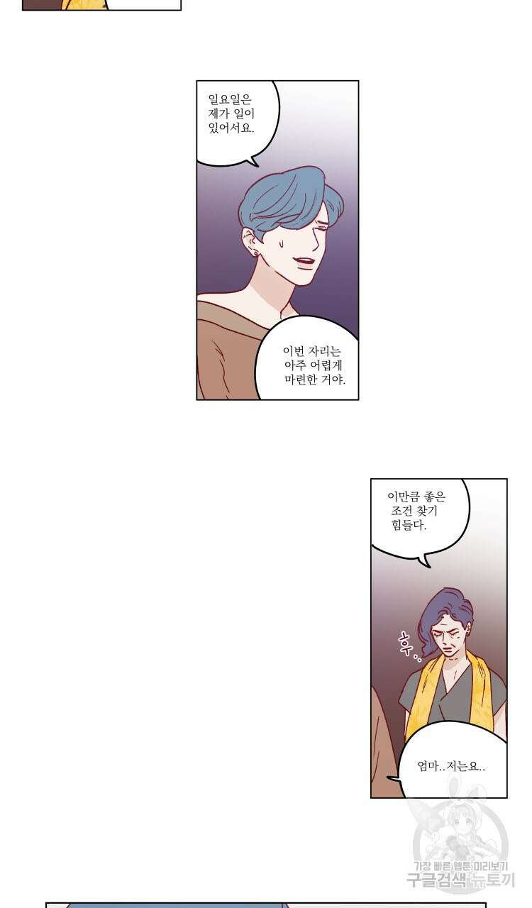비터 스윗 콘파냐 42화 13