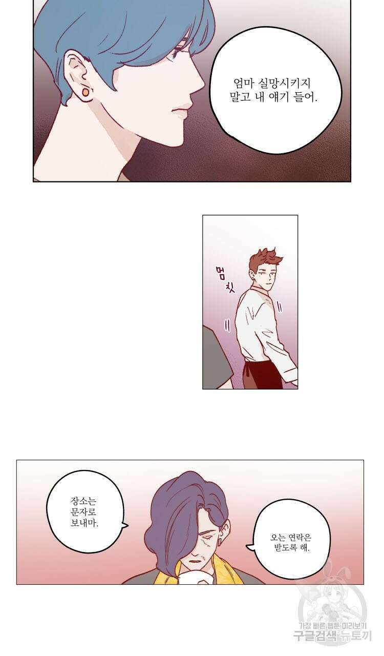비터 스윗 콘파냐 42화 14