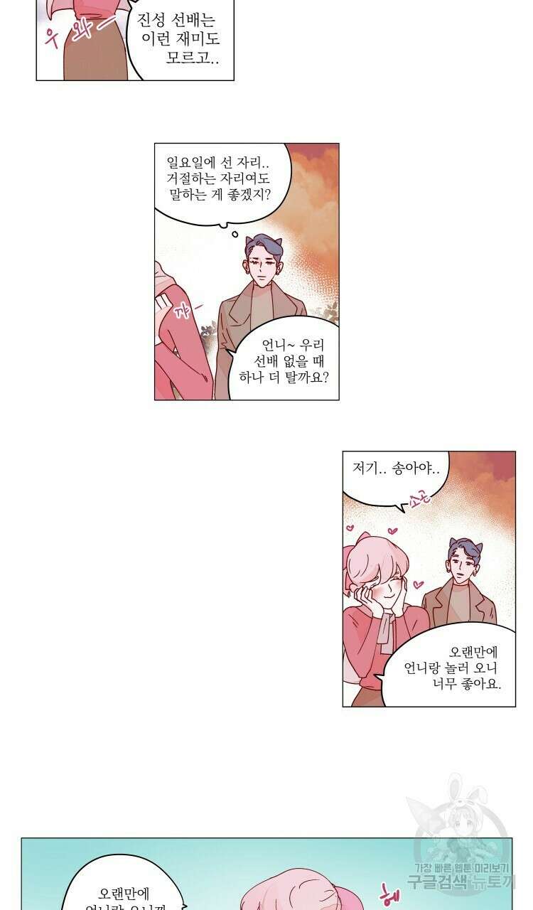 비터 스윗 콘파냐 48화 2